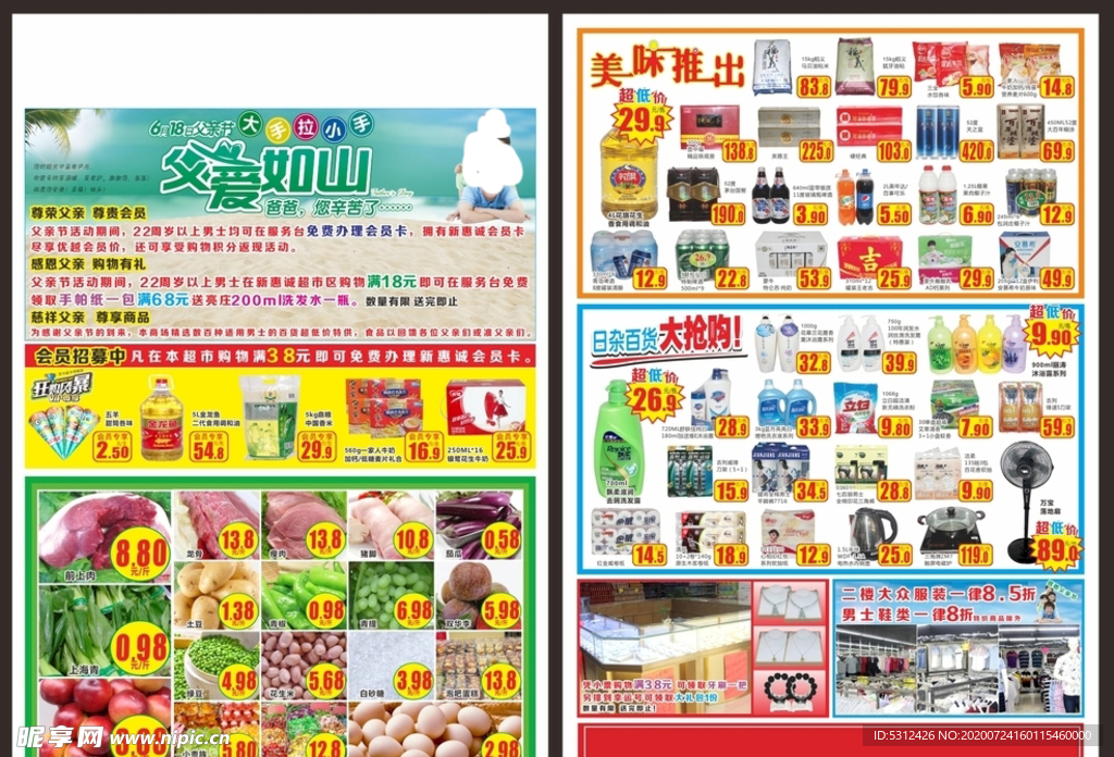 父亲节海报