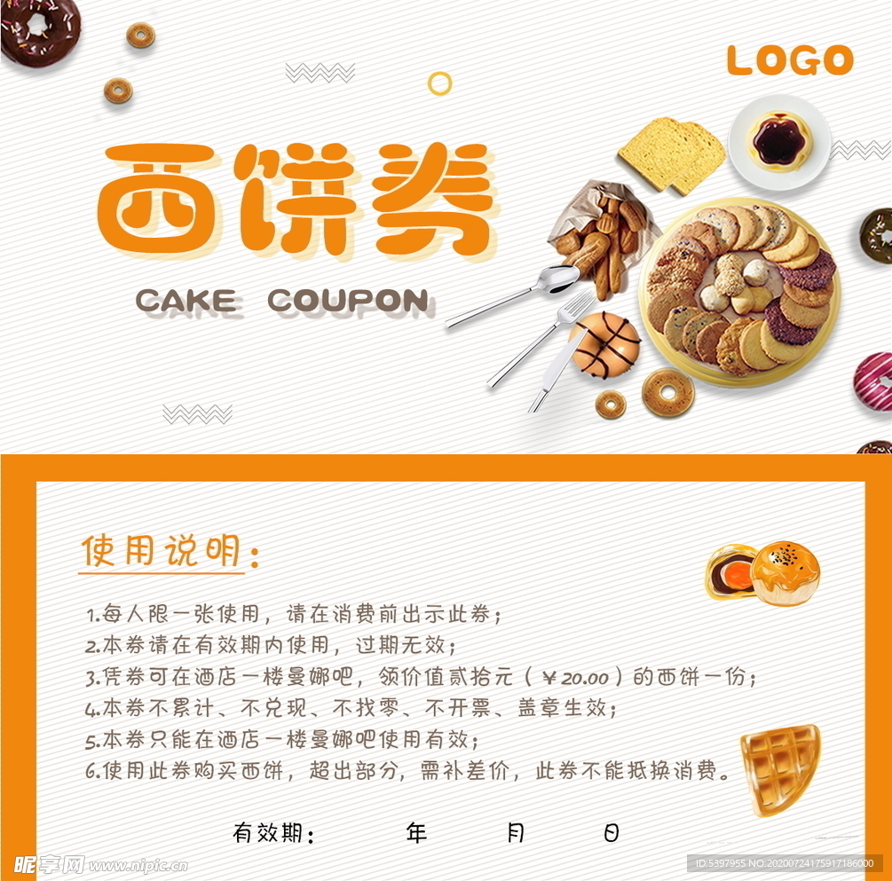 西饼券