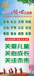 社会主义核心价值观展架 海报