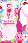 三八女神节海报