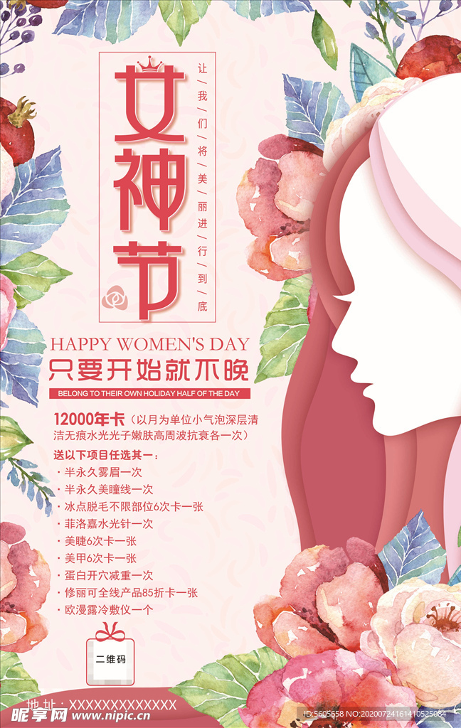 三八女神节海报