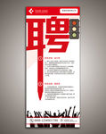 聘请展架