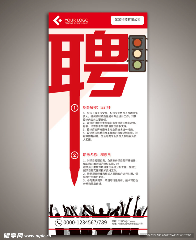 聘请展架