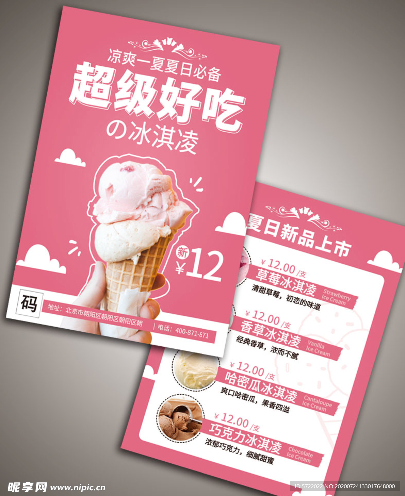 冰激凌传单