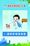 文明市民12条