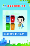 文明市民12条