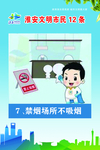 文明市民12条