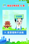 文明市民12条