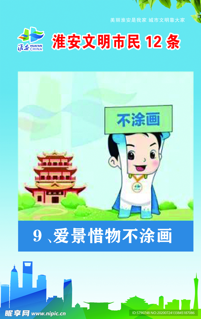文明市民12条