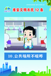 文明市民12条