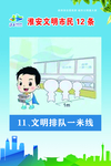 文明市民12条