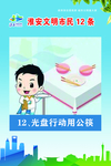 文明市民12条