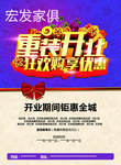 重装开业