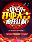 开业大吉