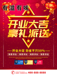 开业大吉