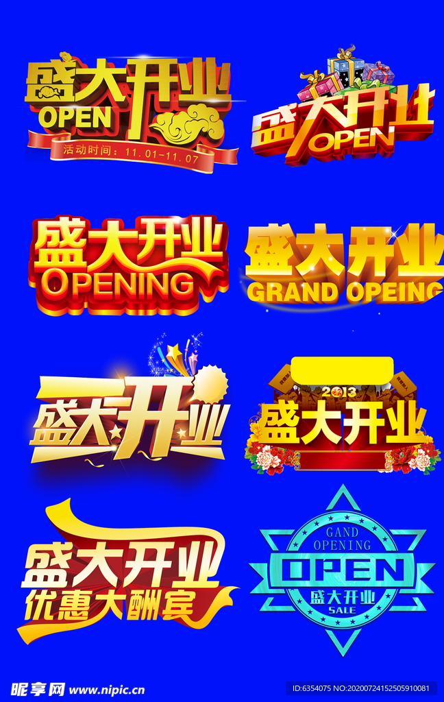 盛大开业