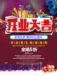 开业大吉