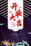 开业大吉