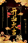 开业大吉