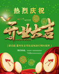 开业大吉
