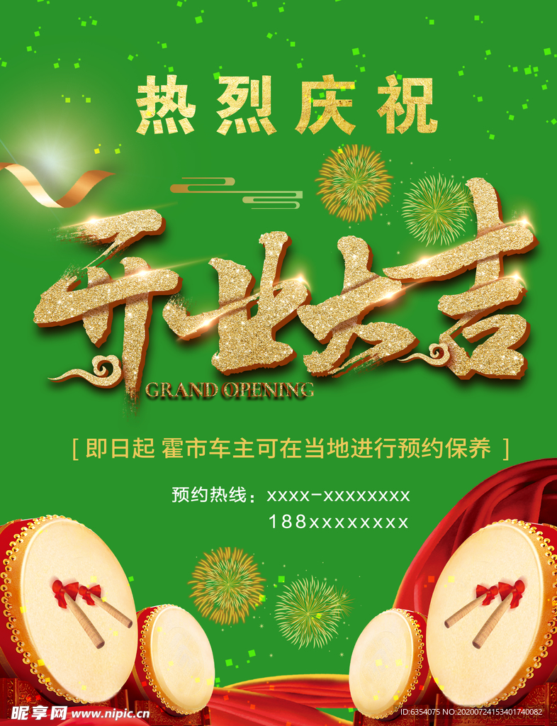 开业大吉