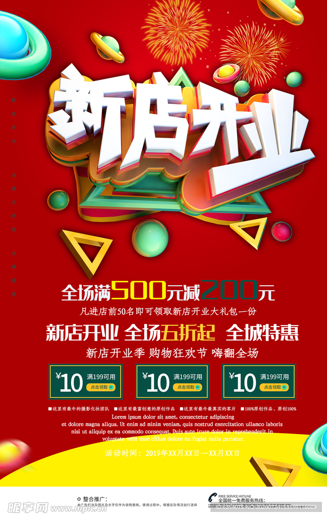 新店开业