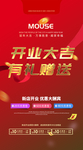 开业大吉