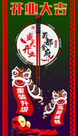 开业大吉