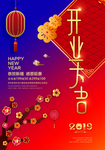 开业大吉