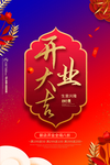 开业
