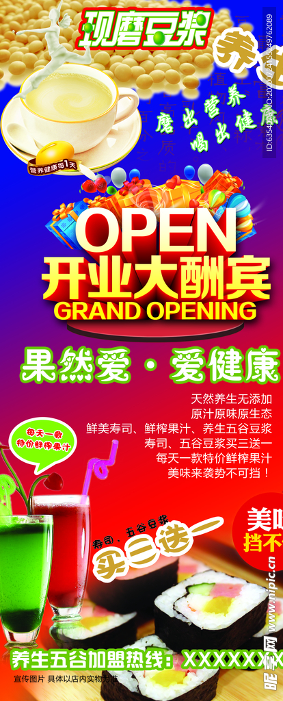 开业