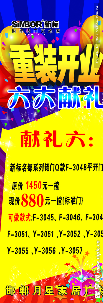重装开业