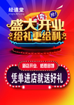 盛大开业