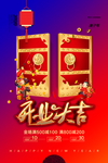 开业大吉