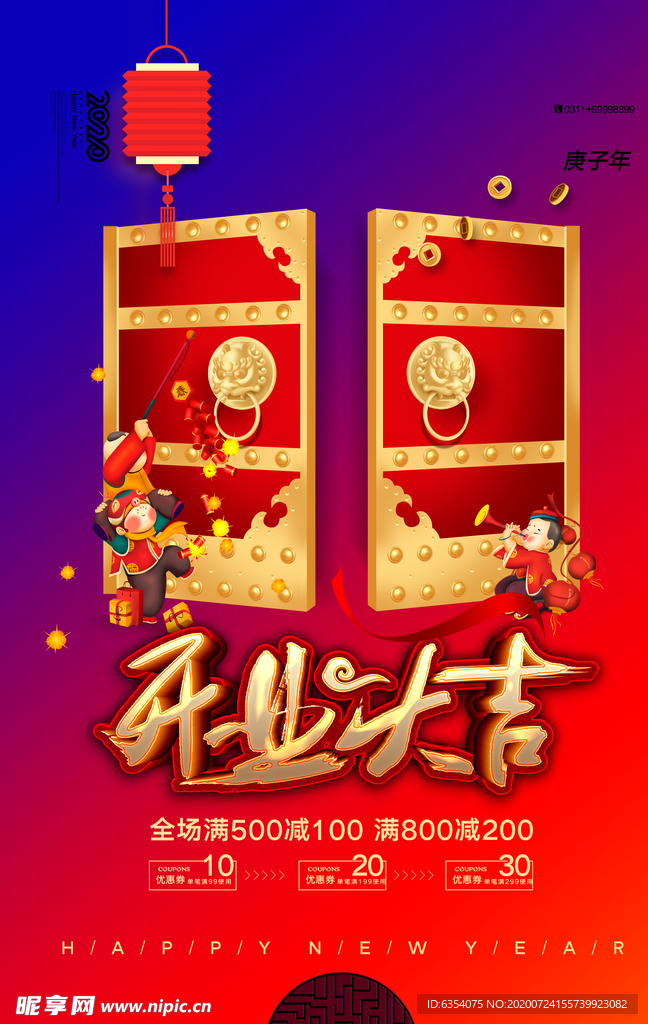 开业大吉