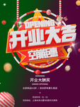 开业大吉