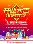 开业大吉