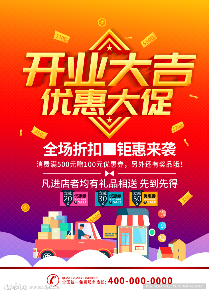 开业大吉