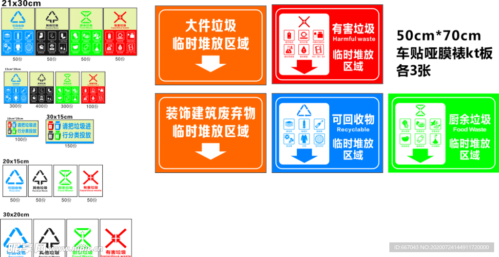 新版垃圾分类标志