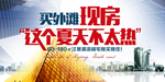 房地产海报