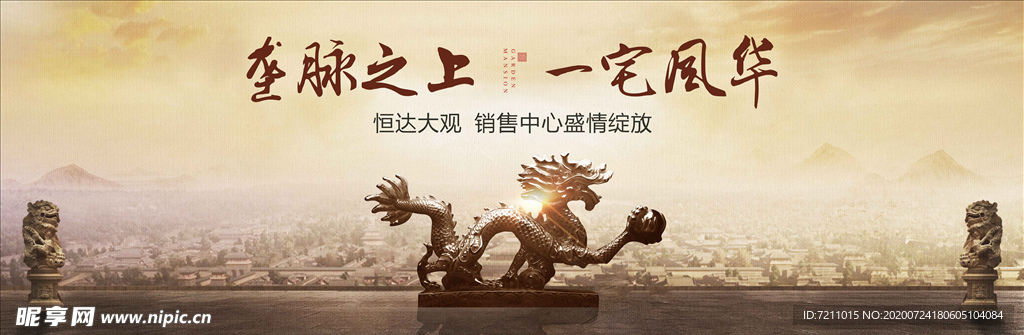 中式户外