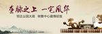 中式户外