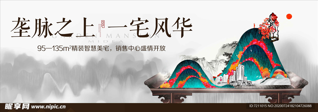 中式户外