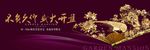 中式户外