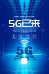5G海报