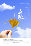 立秋