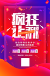 疯狂让利
