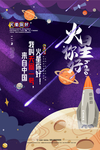 火星