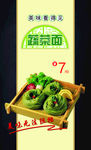 蔬菜面