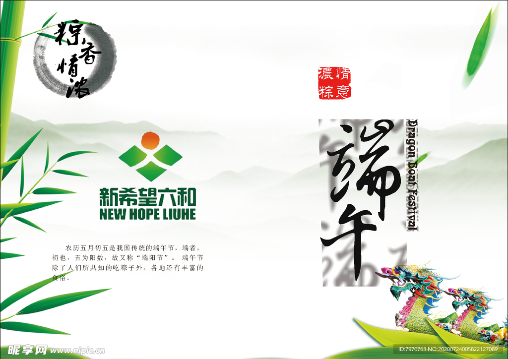 竹子邀请函